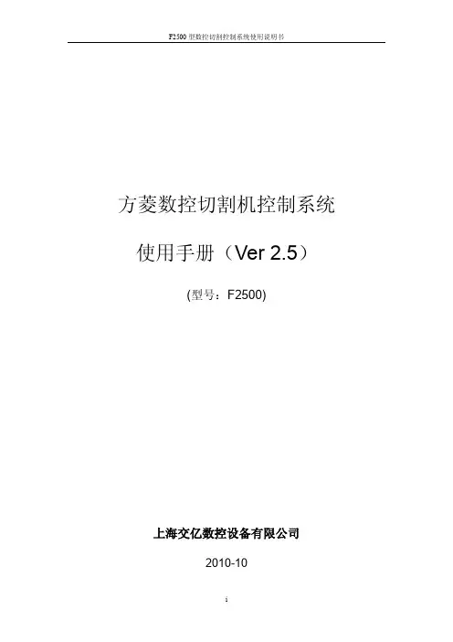 交大系统F2500说明书