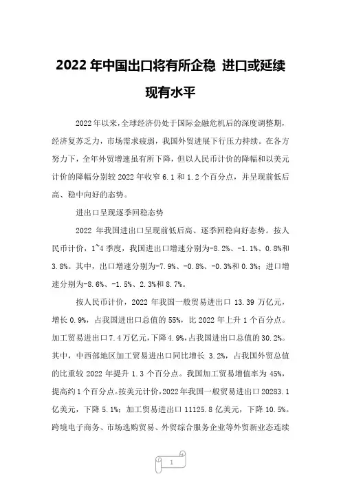2022年中国出口将有所企稳 进口或延续现有水平
