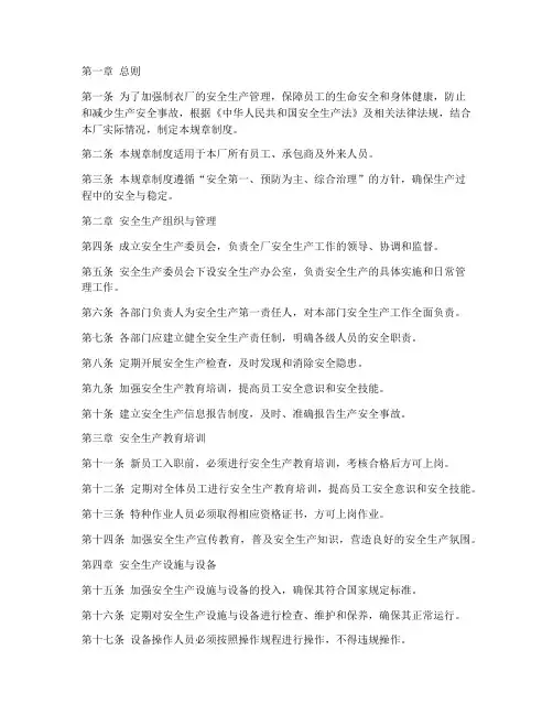 制衣厂安全生产规章制度