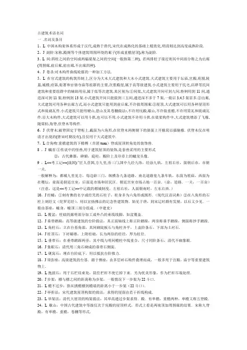 古建术语