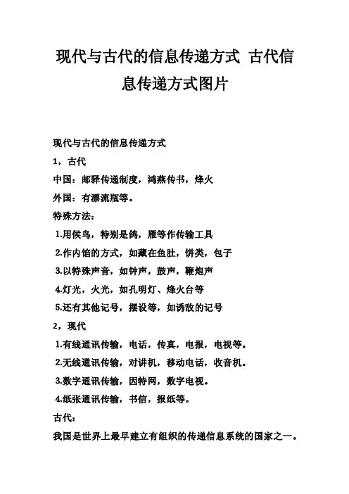 现代与古代的信息传递方式古代信息传递方式图片