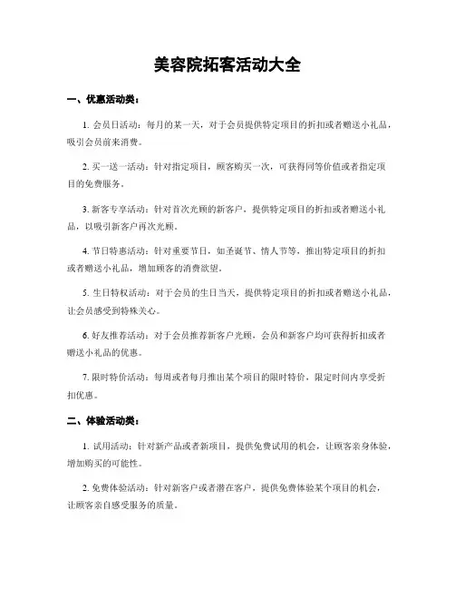 美容院拓客活动大全