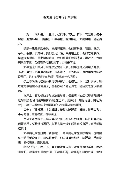 倪海厦《伤寒论》文字版