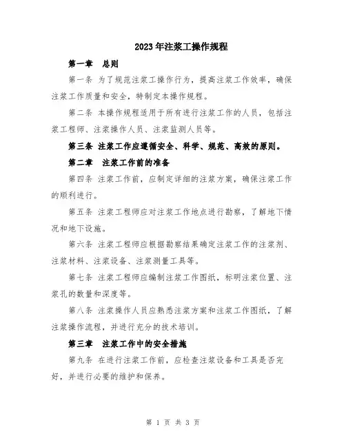 2023年注浆工操作规程