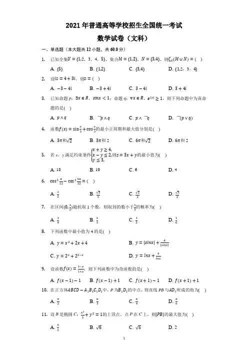 2021年高考全国乙卷数学(文科)试题及答案解析