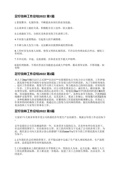 足疗技师工作总结2022(精选11篇)