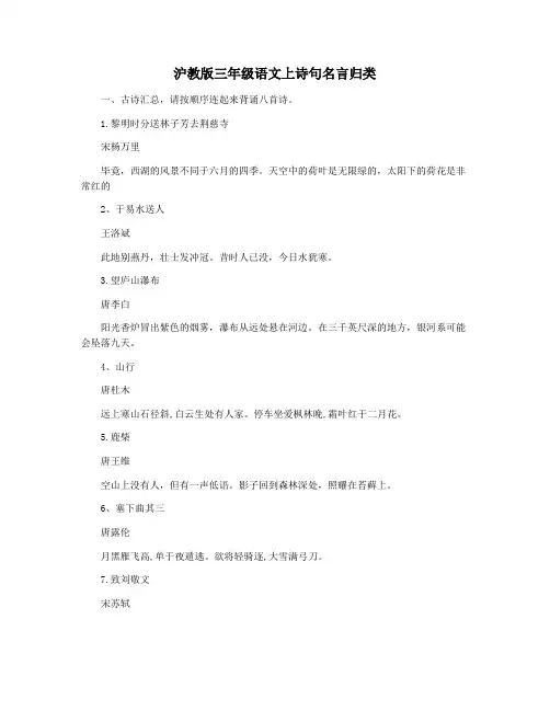 沪教版三年级语文上诗句名言归类