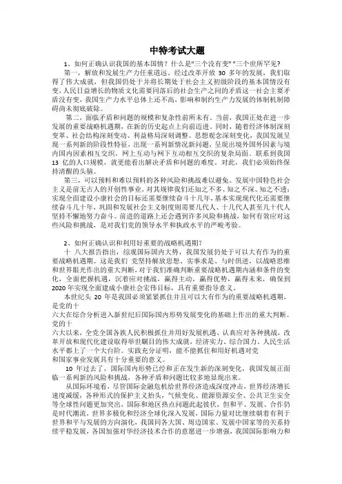 中特考试大题