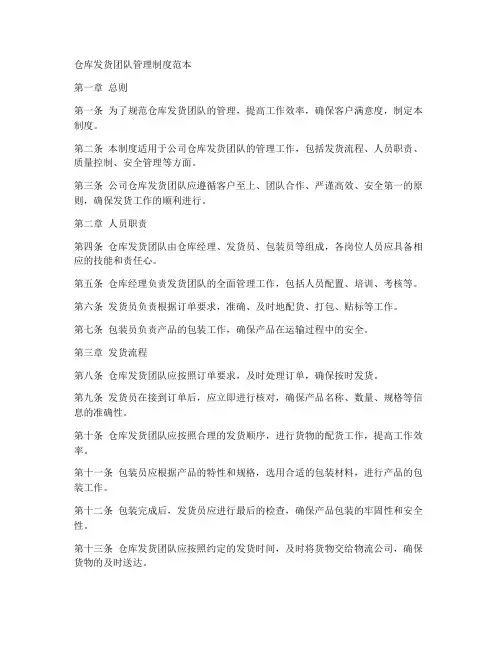 仓库发货团队管理制度范本