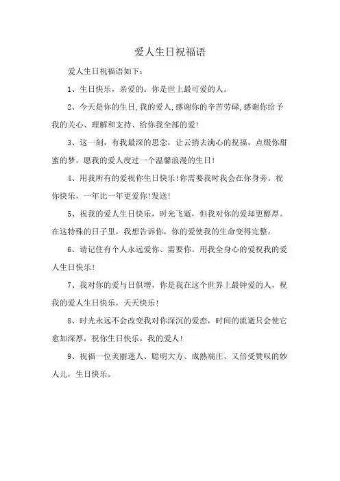 爱人生日祝福语