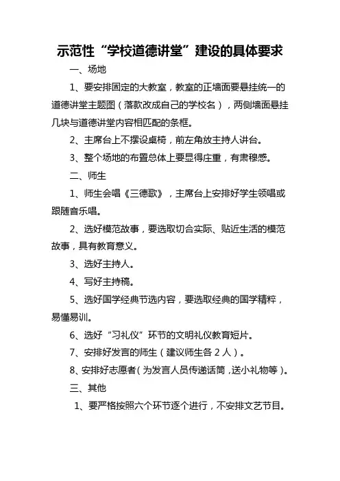 道德讲堂要求