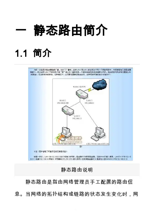 静态路由简介和应用
