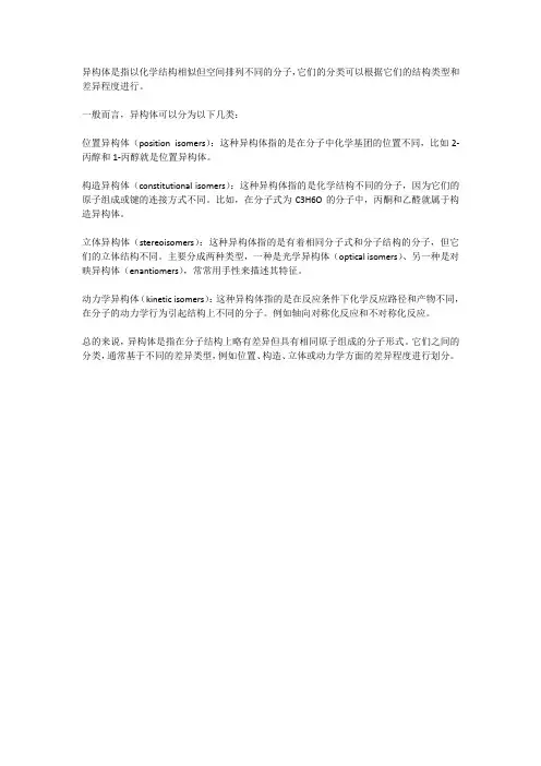 异构体的分类