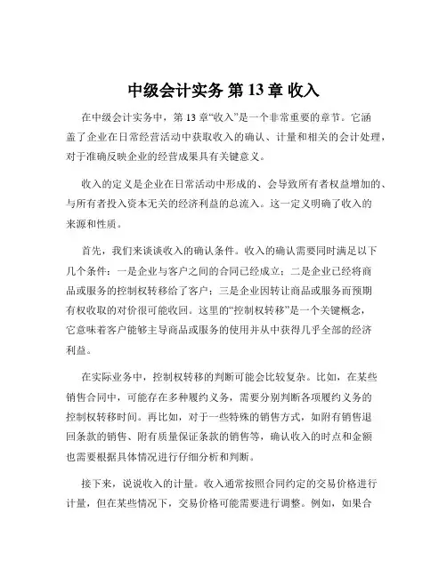 中级会计实务 第13章 收入