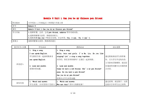 通城县第二小学六年级英语上册 Module 5 Unit 1 Can you be my Chin