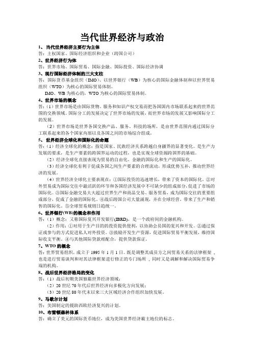 当代世界经济与政治笔记整理