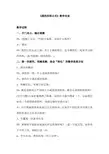 人教版小学数学六年级上册《圆的面积》教学实录