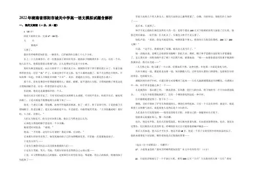 2022年湖南省邵阳市城关中学高一语文模拟试题含解析