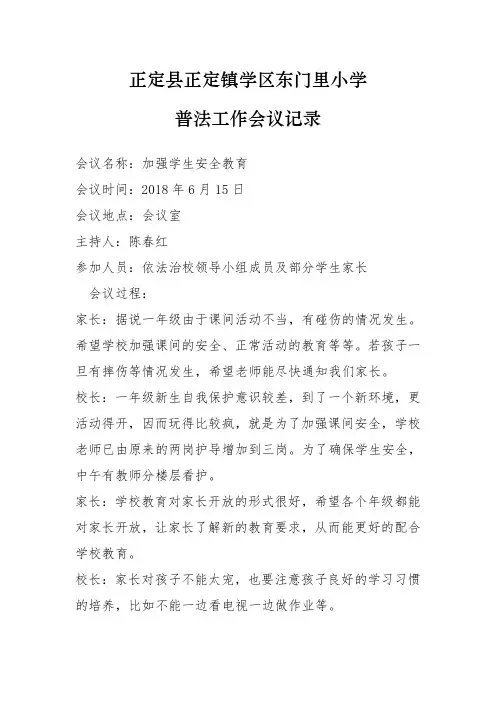 普法工作会议记录10