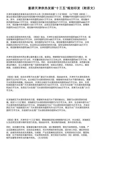 重磅天津供热发展“十三五”规划印发（附原文）