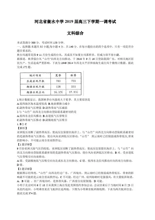 河北省衡水中学2019届高三下学期一调考试文综地理试题(含解析)