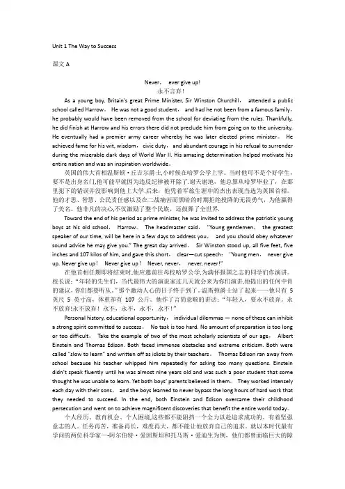 新视野大学英语第三版第三册课文翻译修正版