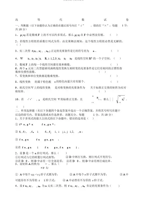 高等代数习题及答案