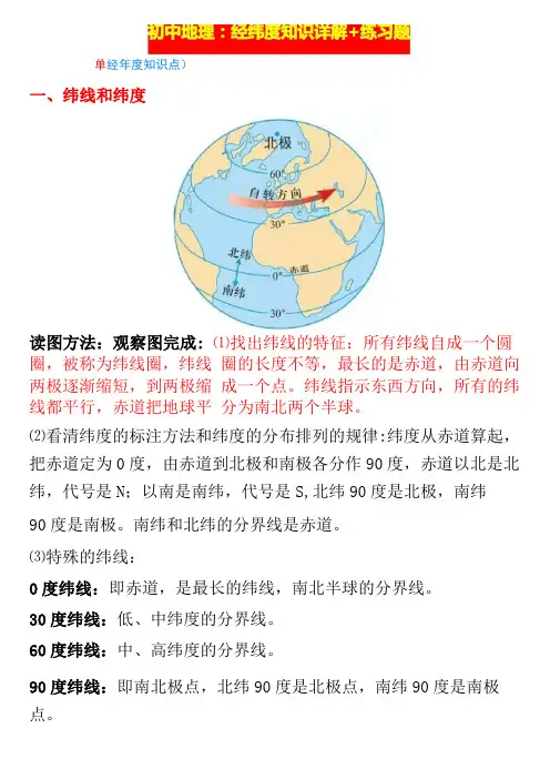 初中地理：经纬度知识详解+练习题