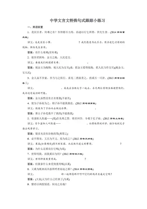 中学文言文特殊句式跟踪小练习