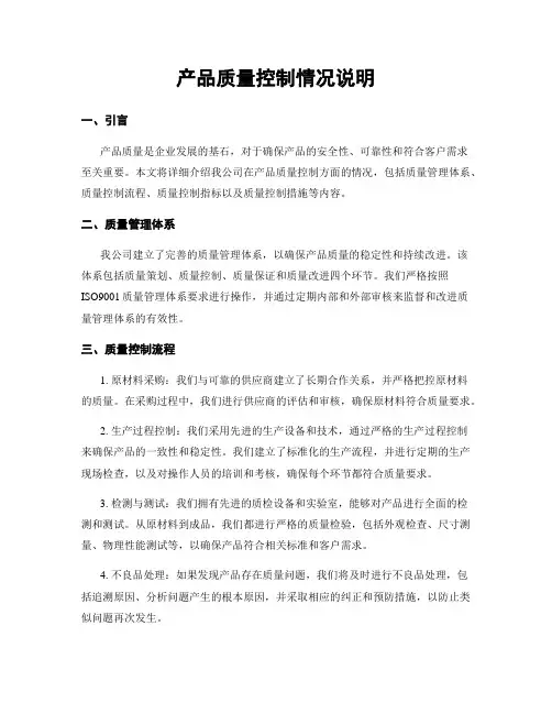 产品质量控制情况说明