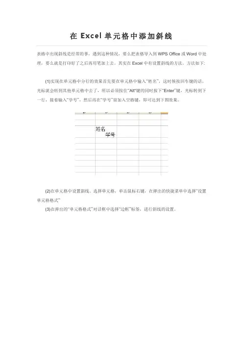 在Excel单元格中添加斜线
