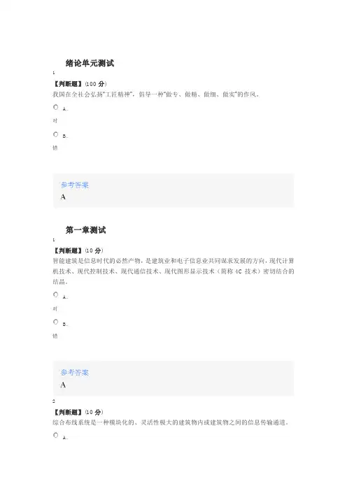2020年智慧树知道网课《综合布线与通信网络》课后章节测试满分答案