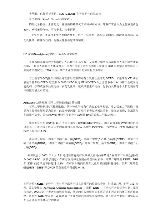 壬基酚