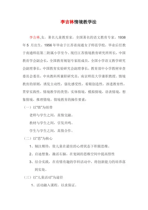 李吉林情境教学法