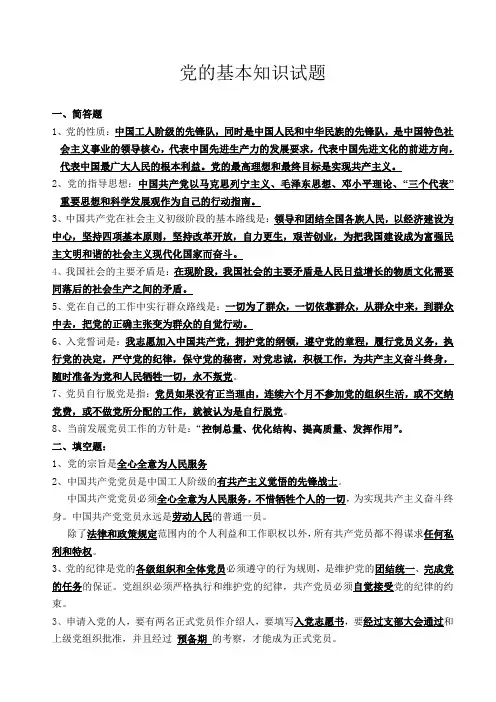 党的基本知识试题(参考题)