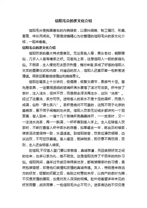 信阳毛尖的茶文化介绍