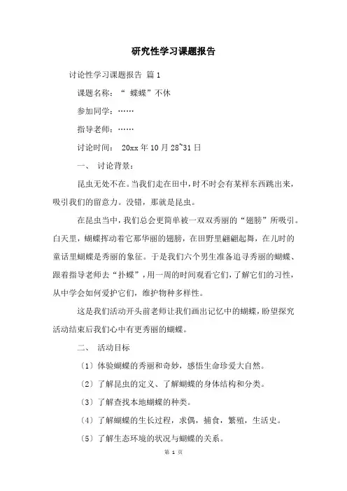 研究性学习课题报告