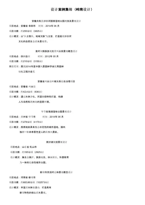 设计案例集锦（岭南设计）