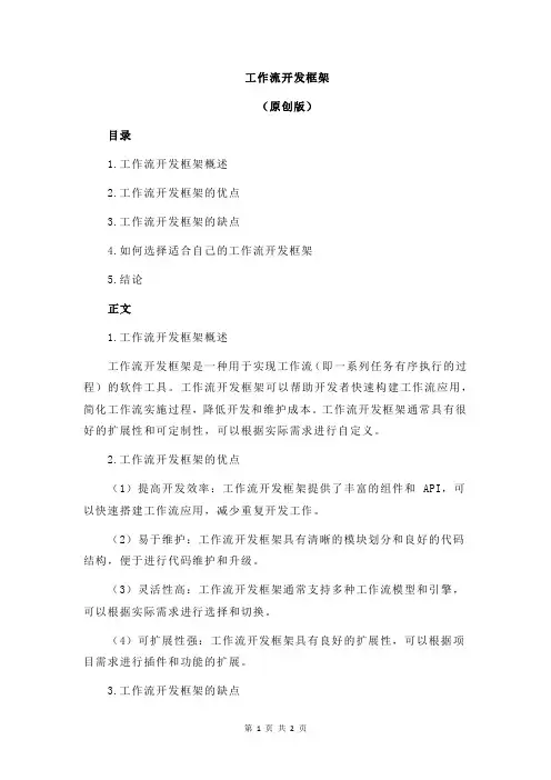 工作流开发框架