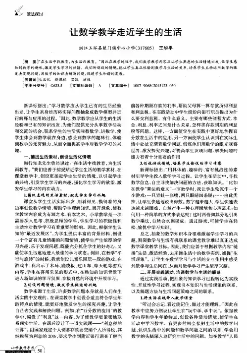 让数学教学走近学生的生活