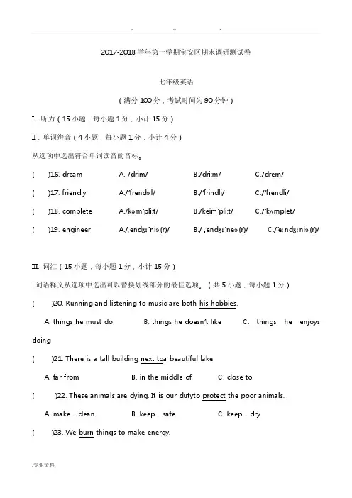 2017_2018学年第一学期宝安区七年级英语期末统考试卷(含答案)
