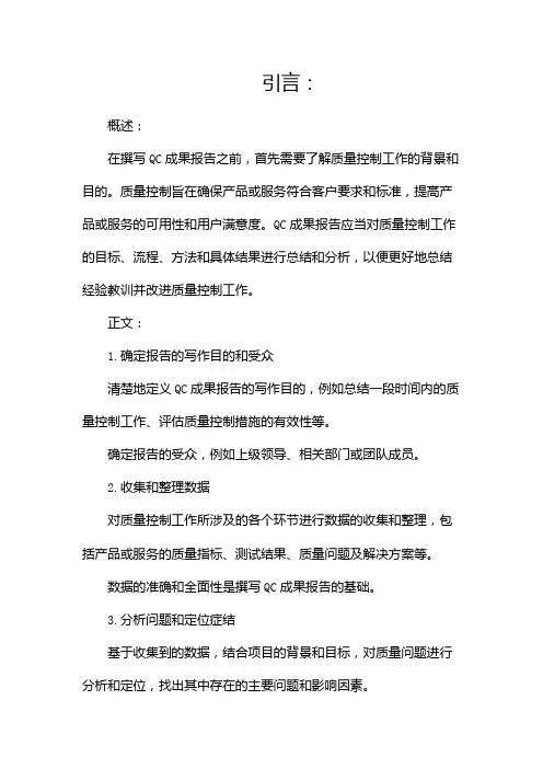 如何撰写QC成果报告
