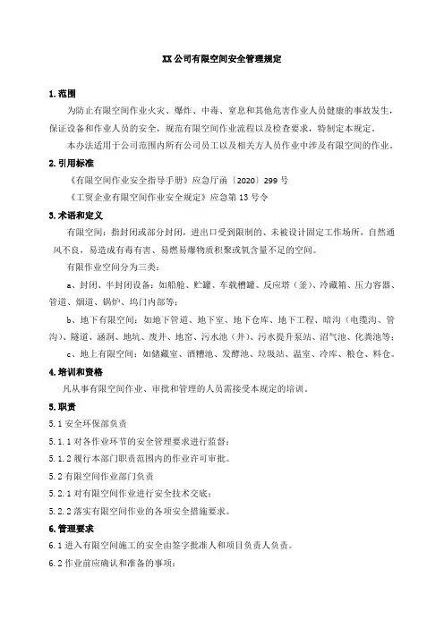 应急13号令-有限空间作业安全管理制度