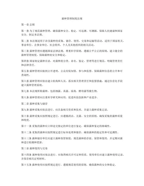 菌种管理制度法规