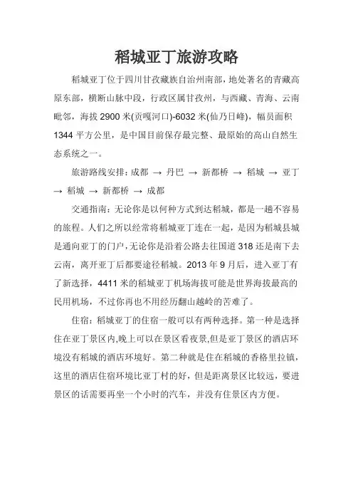 稻城亚丁旅游攻略