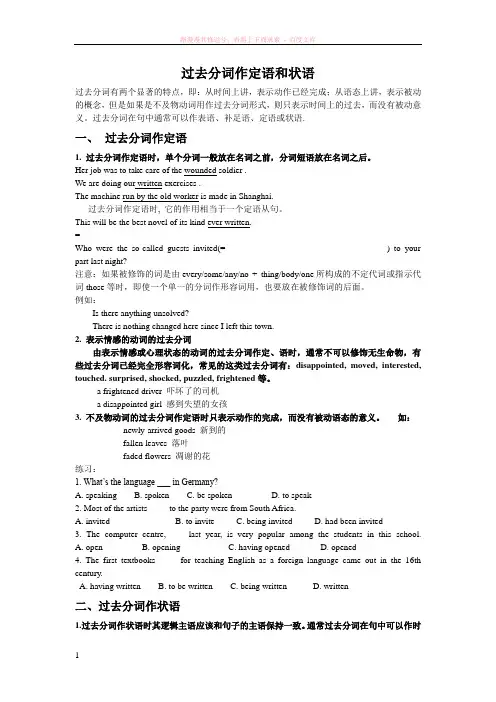 过去分词作定语和状语 