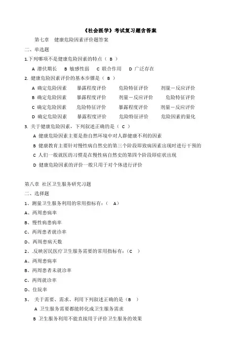 《社会医学》各章练习题及答案(二)