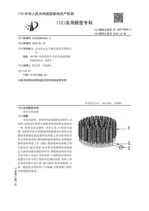 【CN209745069U】热管加热装置【专利】