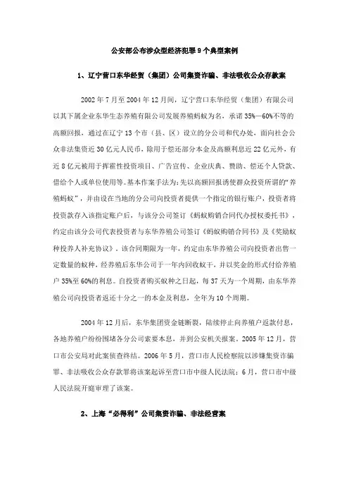公安部公布涉众型经济犯罪9个典型案例