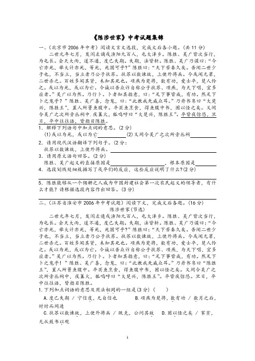 《陈涉世家》中考题集锦(附答案)